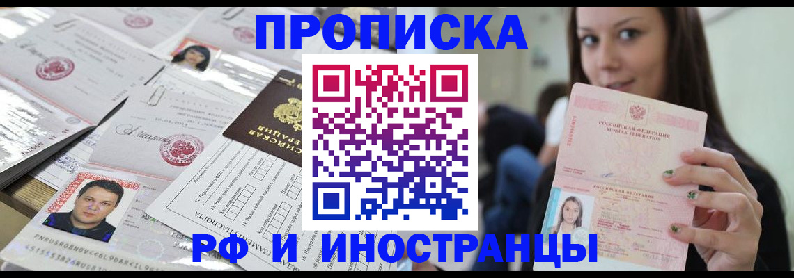 миграционный учет в Армавире
