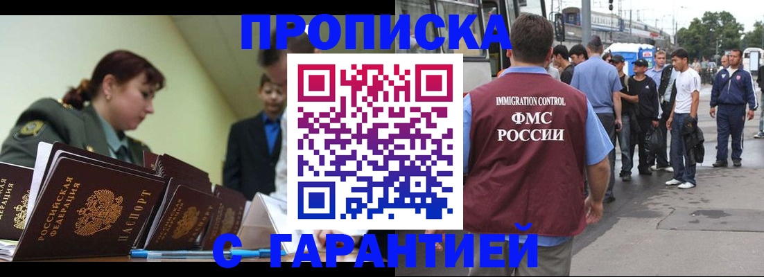 прописка для военкомата в Армавире