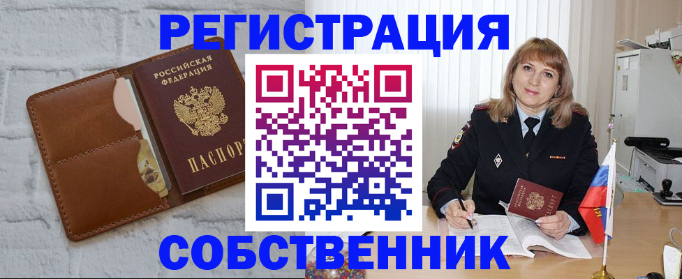 временная регистрация собственник в Армавире