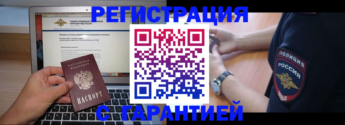 временная регистрация законно в Армавире