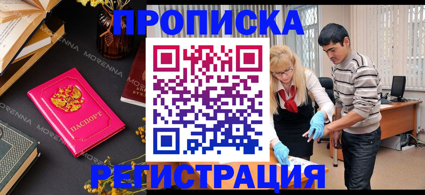 купить прописку в Армавире
